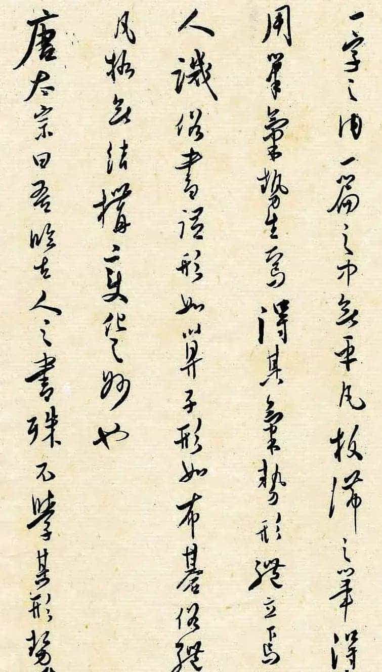 溥儒潇洒秀逸的行草书《寒玉堂论书画》_第7张