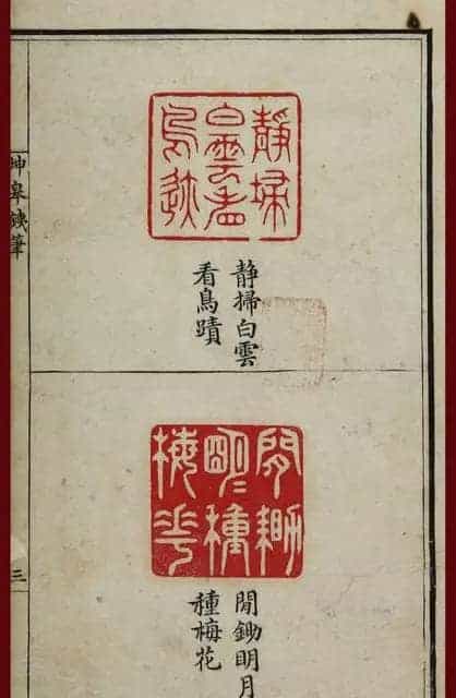 清代鞠履厚篆刻艺术珍品《坤皋铁笔》_第7张