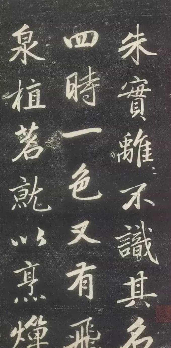 赵孟頫书法《赵文敏庐山草堂记》_第20张