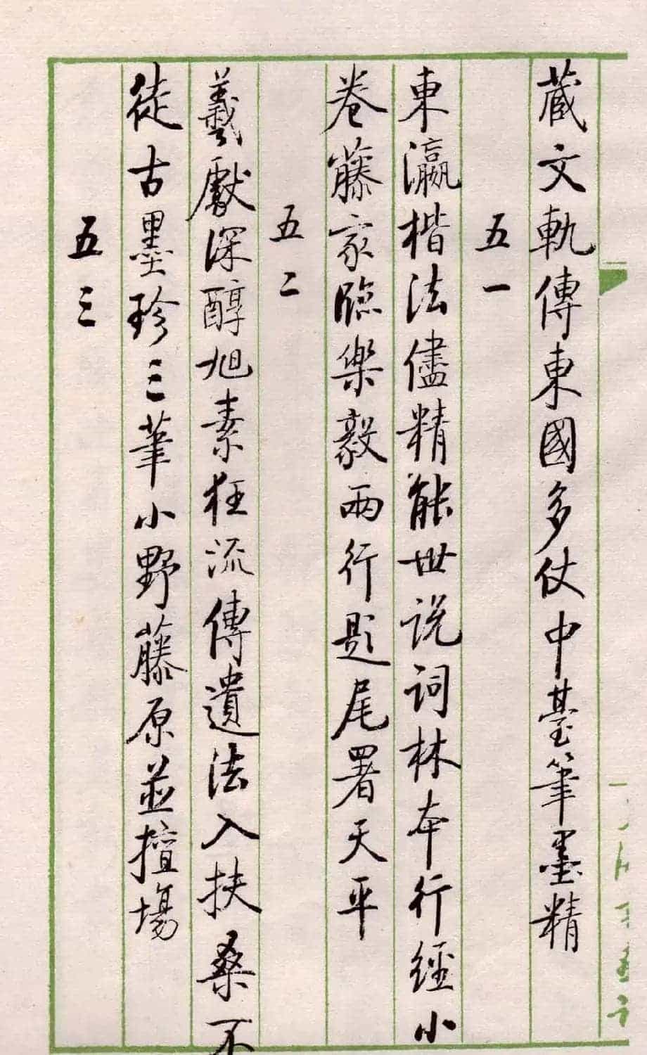 书法图书《启功论书绝句百首》_第22张