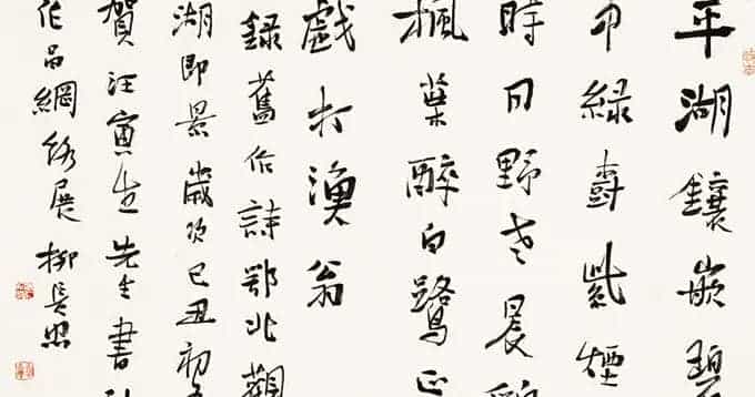 柳长忠硬笔书法作品_第4张