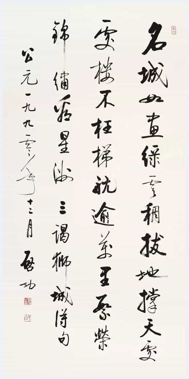 启功作品展将于6月3日在荣宝斋大厦开启_第12张