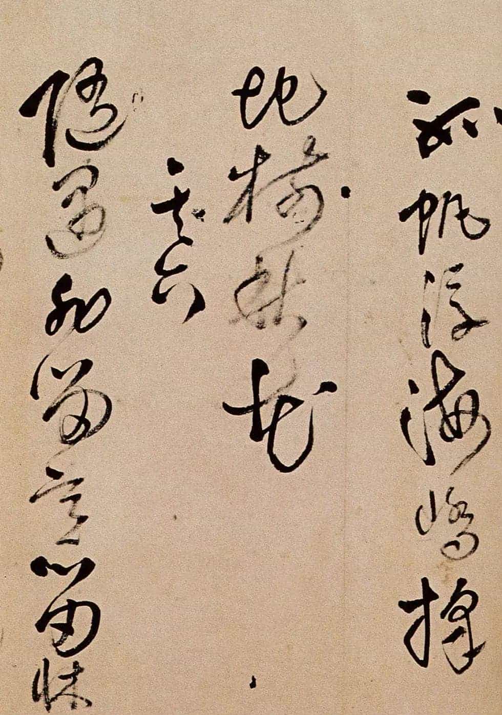 名家王铎草书欣赏《题野鹤陆舫斋》_第10张