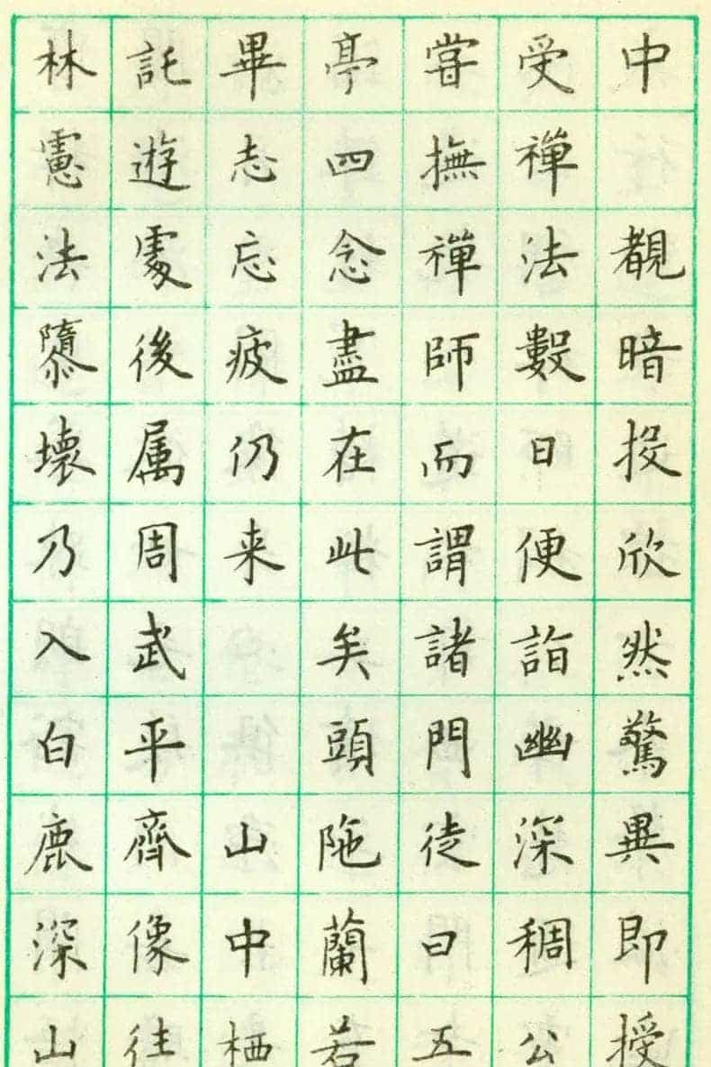 卢中南钢笔楷书欣赏《临欧阳询化度寺塔铭》_第7张