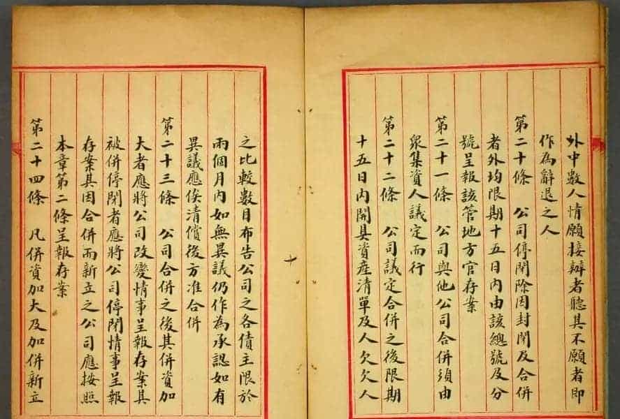 金邦平小楷欣赏《大清商律存疑》_第12张