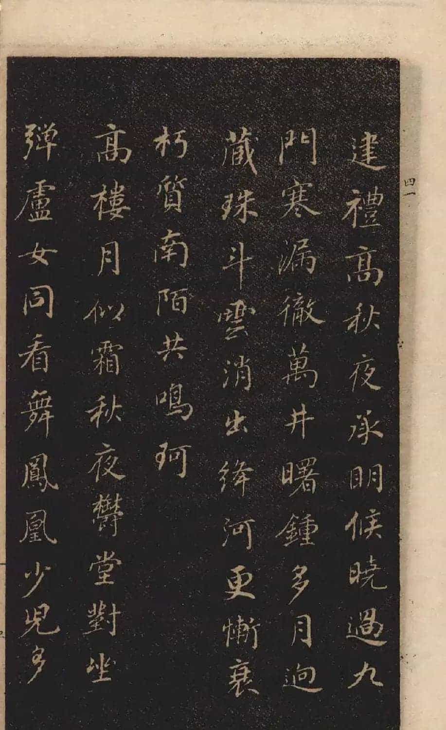 《董其昌小楷习字帖》1915年版_第4张