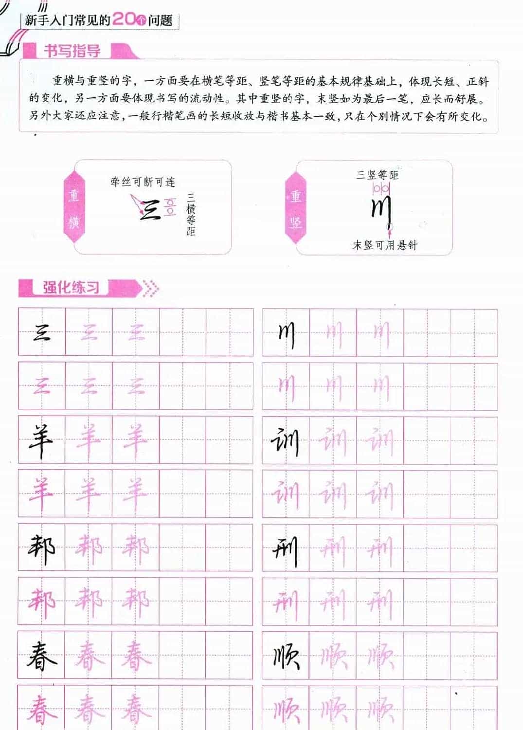 荆霄鹏硬笔行楷字帖《新手入门常见的20个问题》_第15张