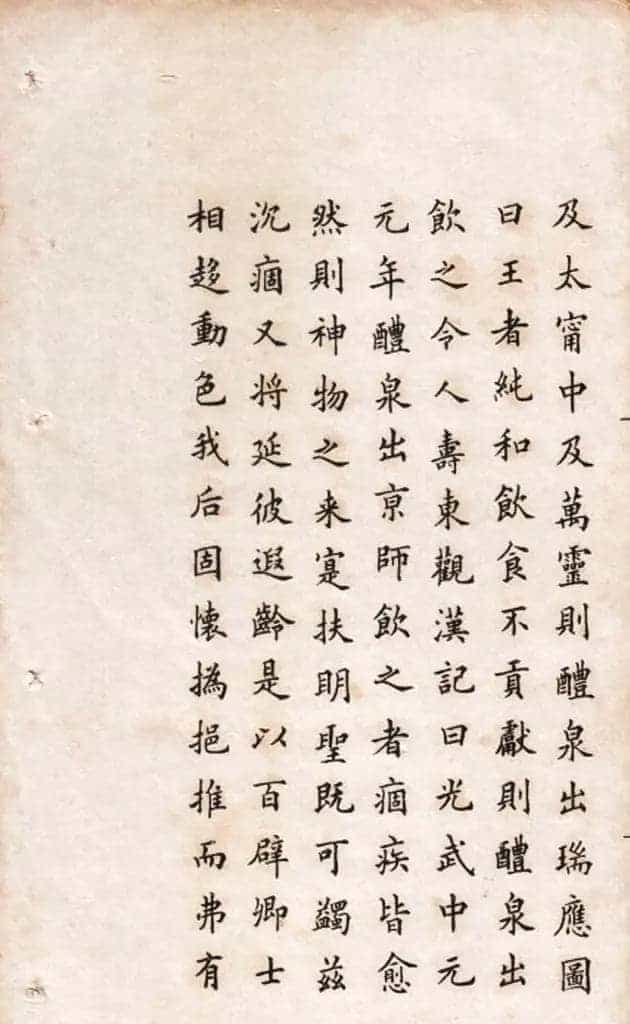 冯文蔚小楷欣赏《临欧阳询九成宫》_第9张