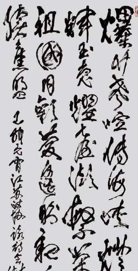陈大羽书法作品欣赏_第10张