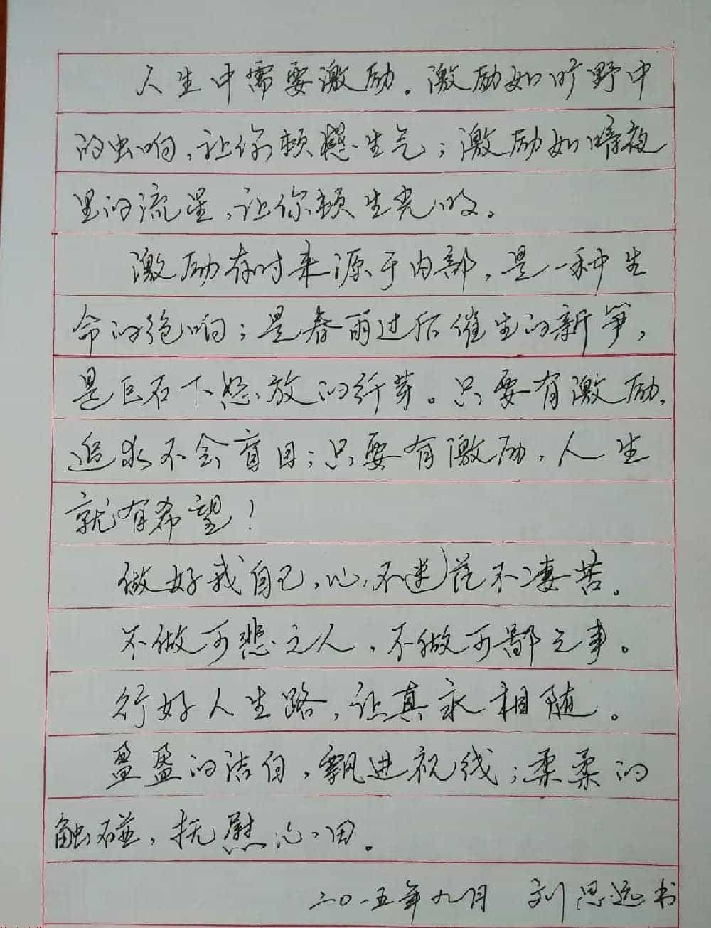 来稿选刊 大连市教师刘思远\\冯亚南的钢笔字_第4张