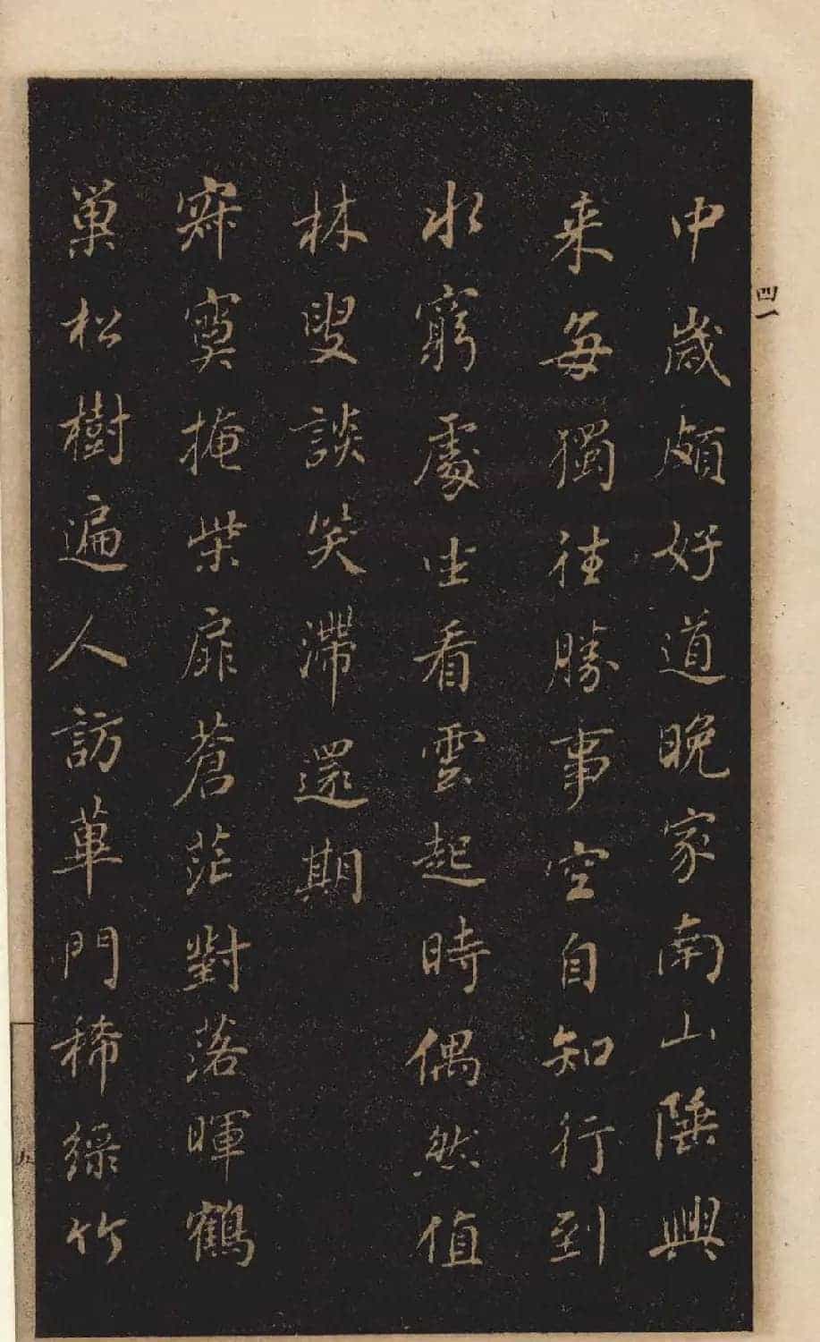 《董其昌小楷习字帖》1915年版_第6张