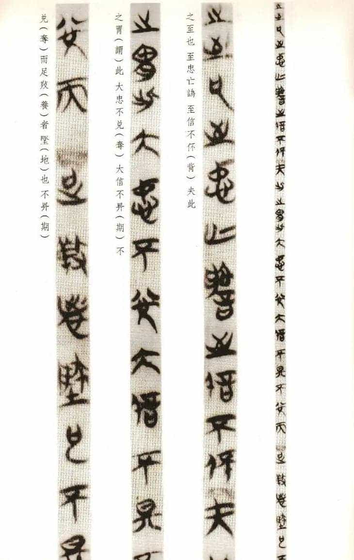 楚系篆书《郭店楚墓竹简--穷达以时忠信之道》_第22张