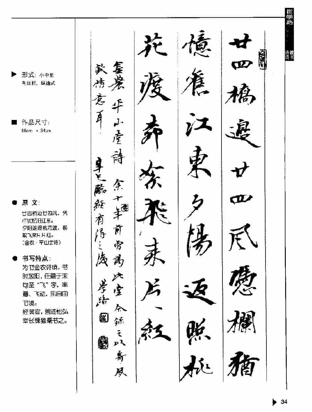 书法云梯丛书下载《魏书诗词50例》_第32张