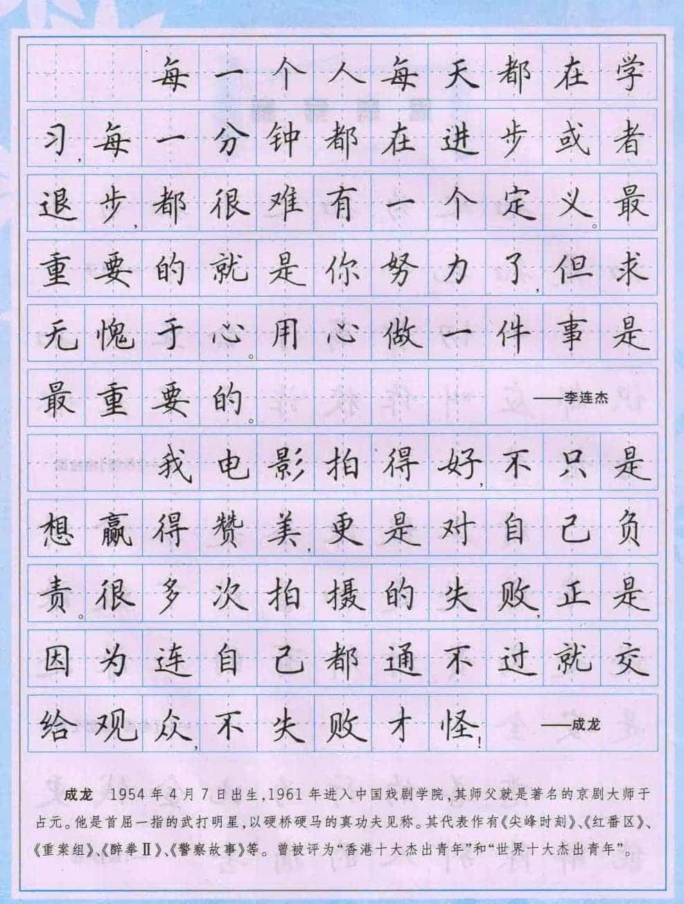 田英章硬笔书法字帖《楷书警句格言》_第45张