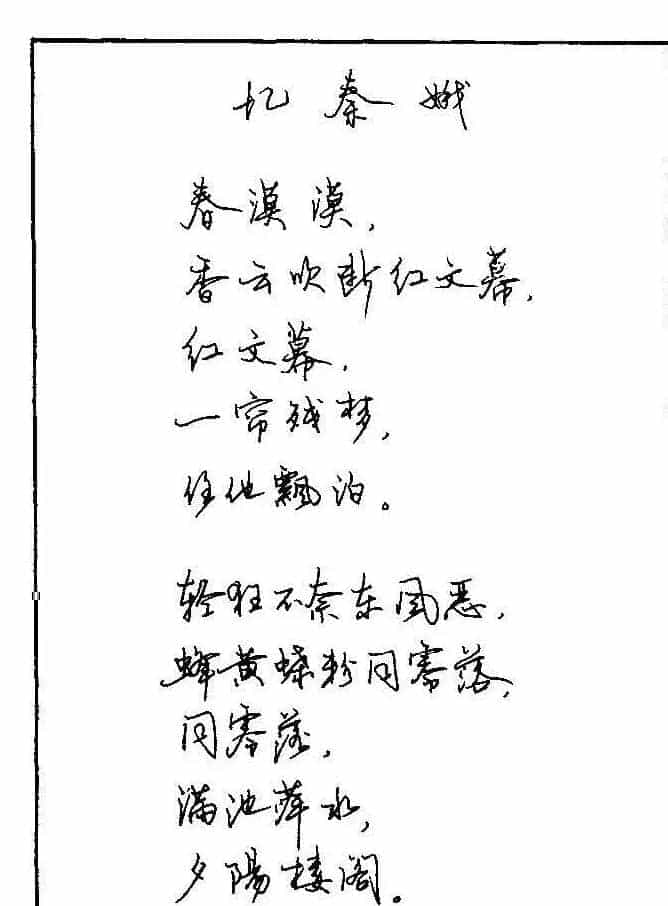 《硬笔书法琼瑶纯情诗选萃》字帖下载_第24张