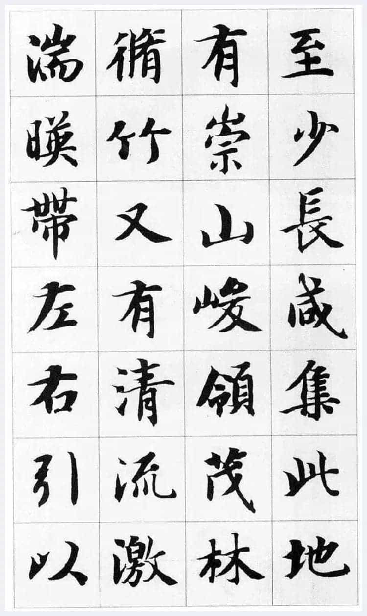 智永集字楷书《兰亭序》欣赏_第2张