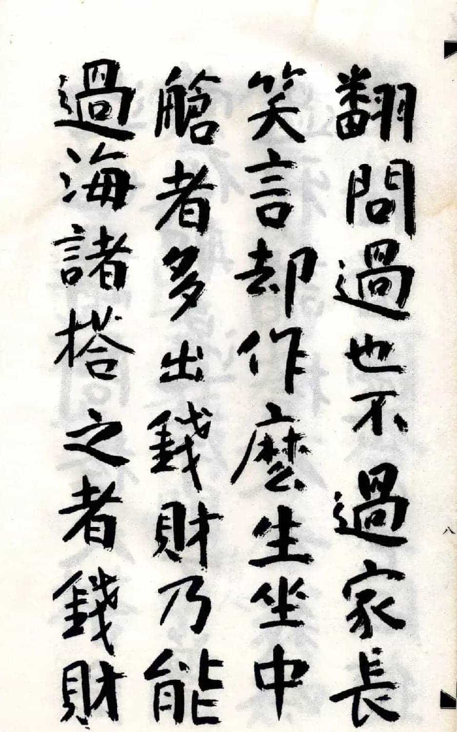 傅山法书精品《傅青主阿难吟手迹》_第16张