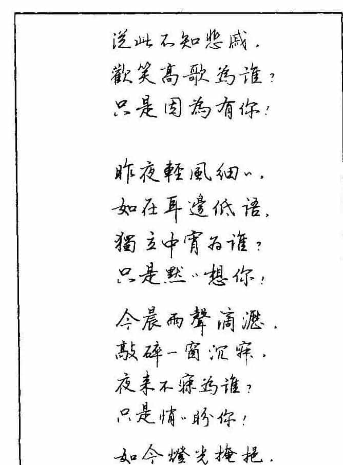 《硬笔书法琼瑶纯情诗选萃》字帖下载_第10张