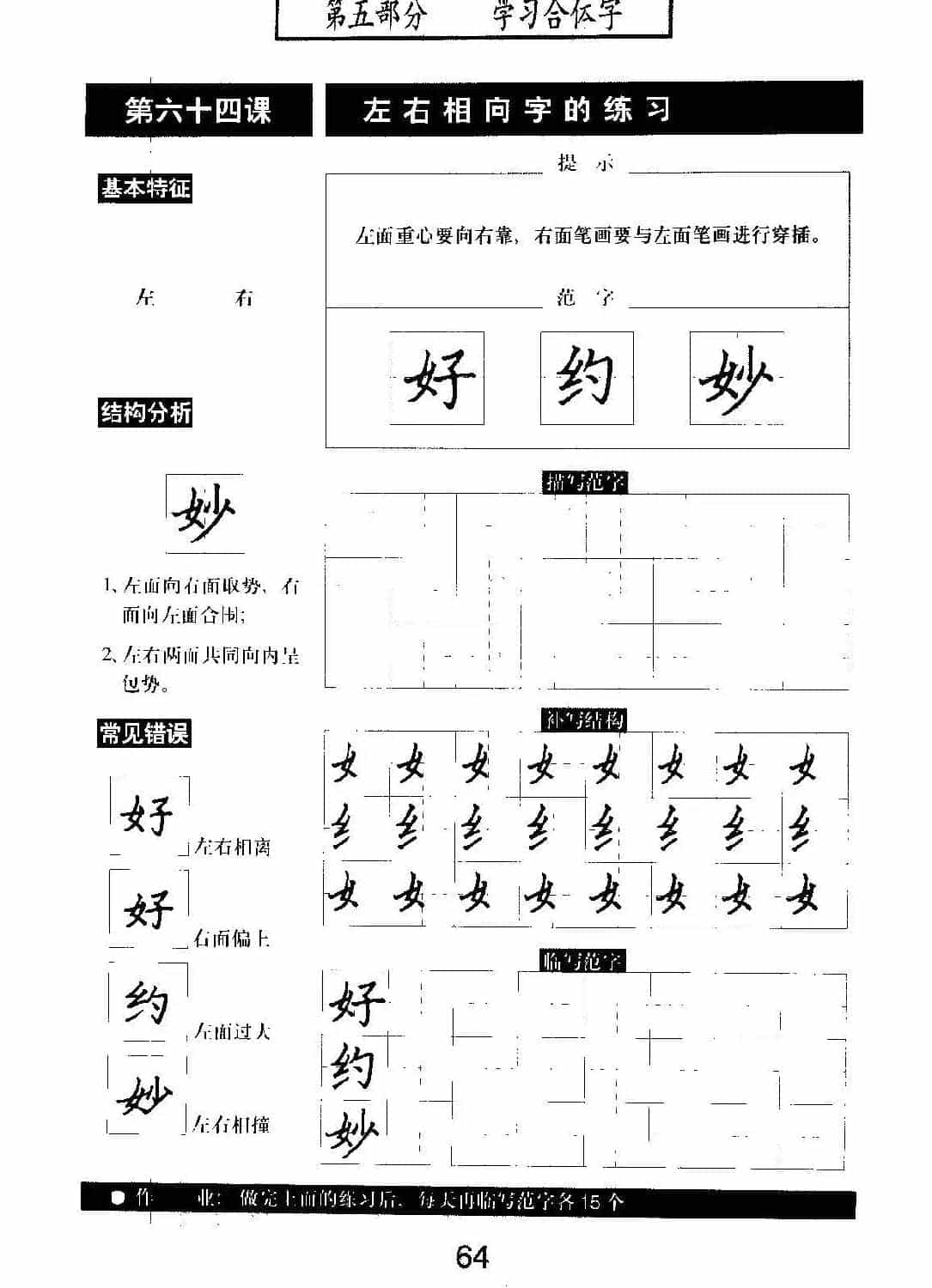 书法教材学习字帖《标准钢笔楷书》_第65张
