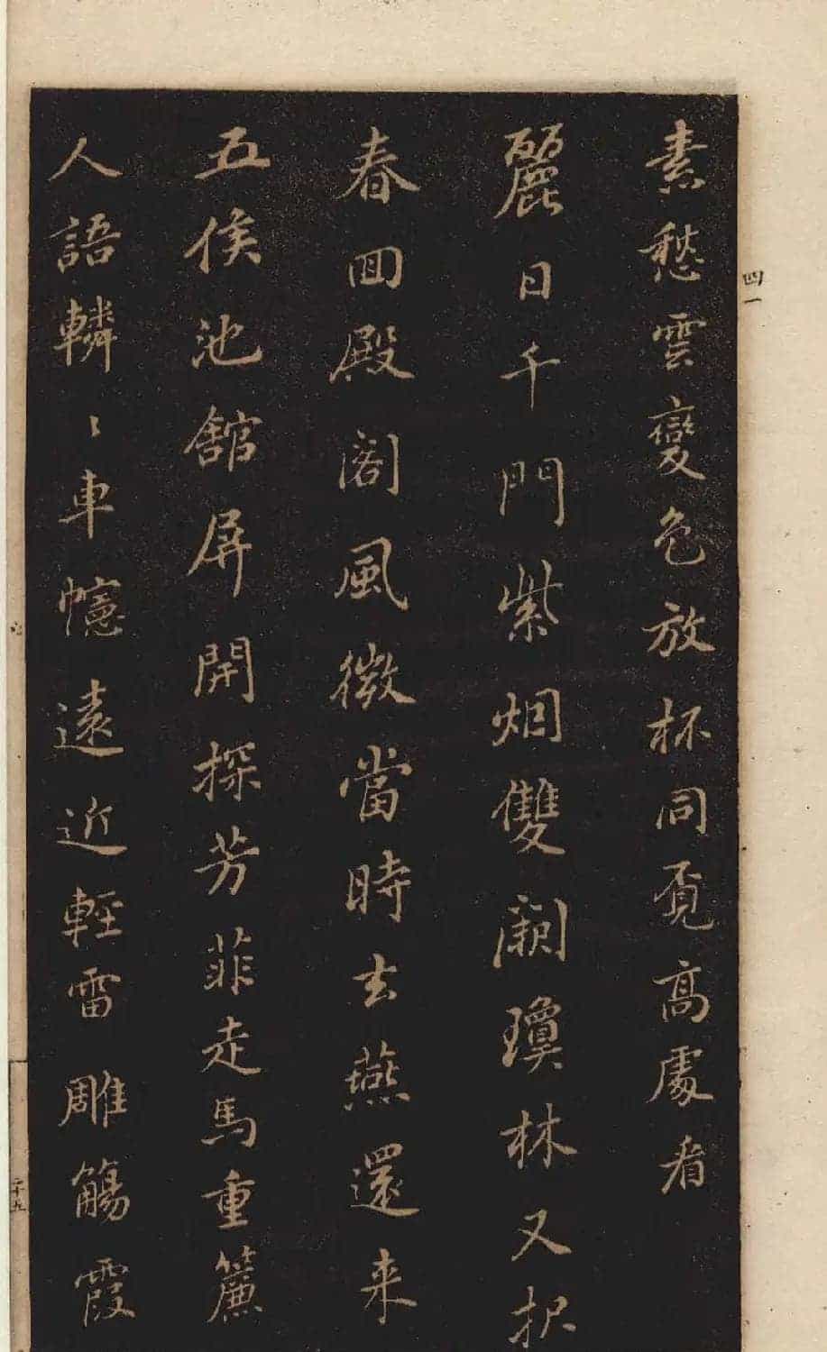 《董其昌小楷习字帖》1915年版_第26张