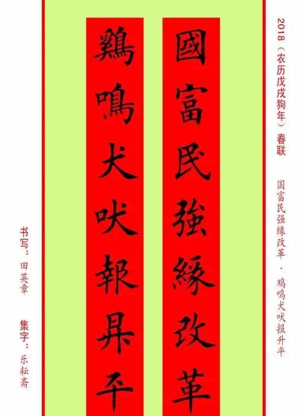 楷书春联：田英章书法集字对联32副_第28张