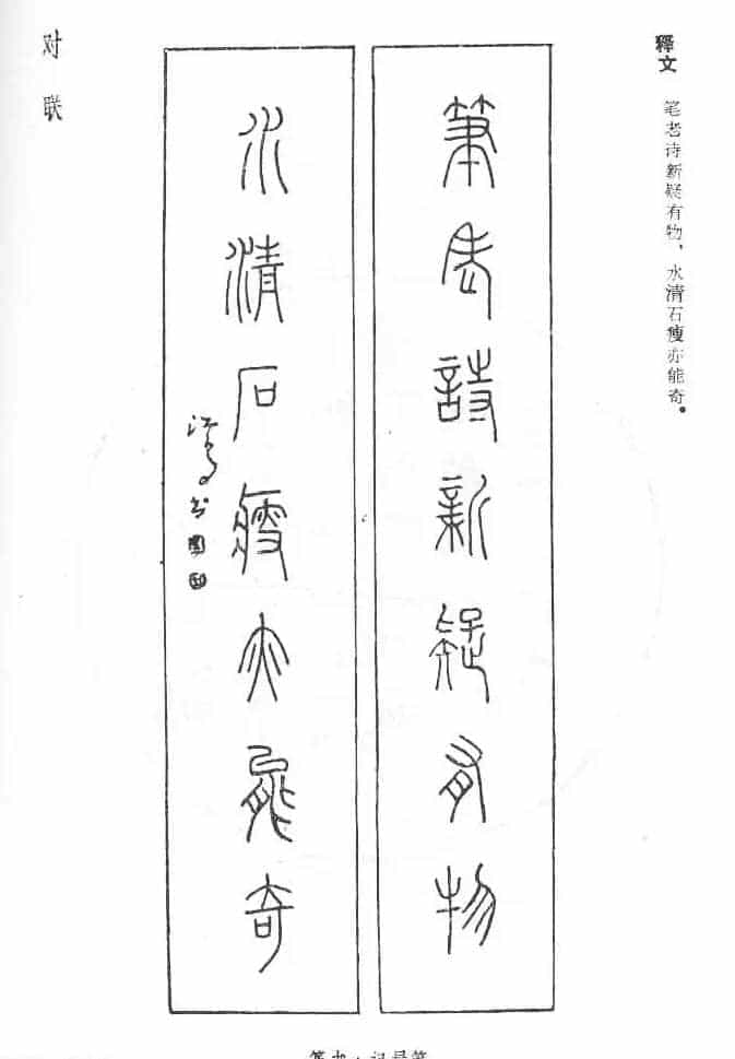 沈鸿根硬笔书法字帖《江鸟钢笔书法》_第38张