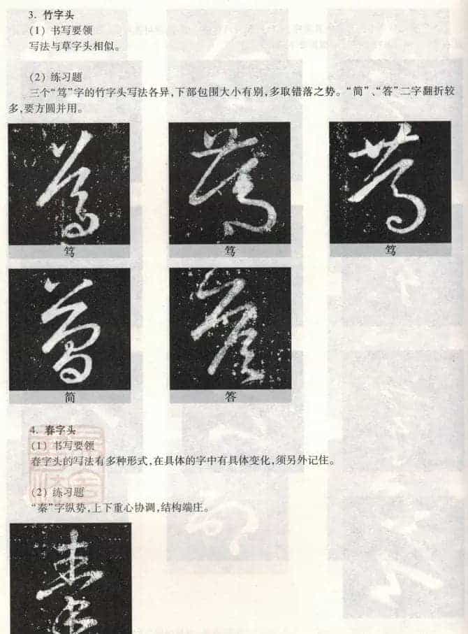 书法教程《王羲之十七帖--偏旁部首》_第31张