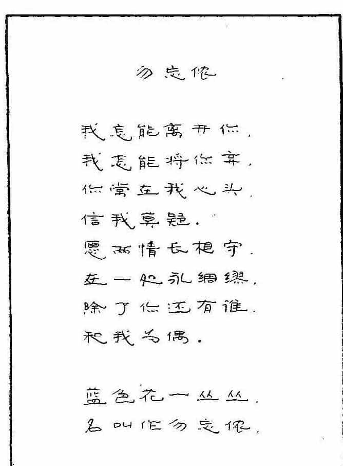 《硬笔书法琼瑶纯情诗选萃》字帖下载_第44张