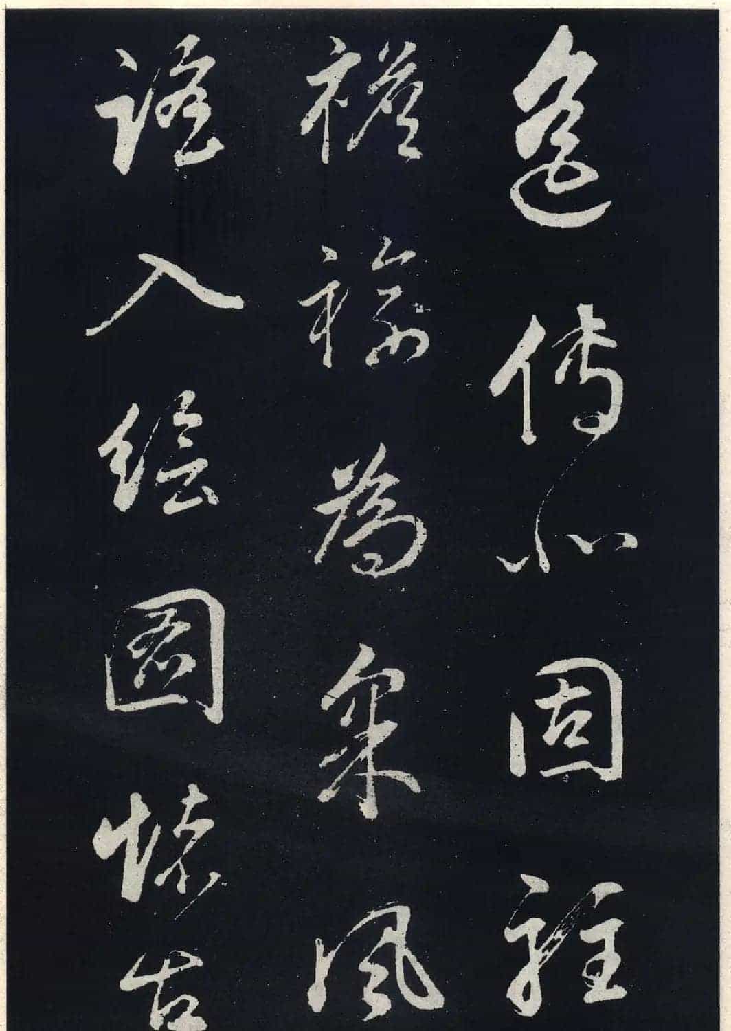 名家董其昌行草书法欣赏《自作诗四首》_第1张