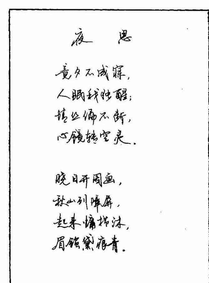 《硬笔书法琼瑶纯情诗选萃》字帖下载_第36张