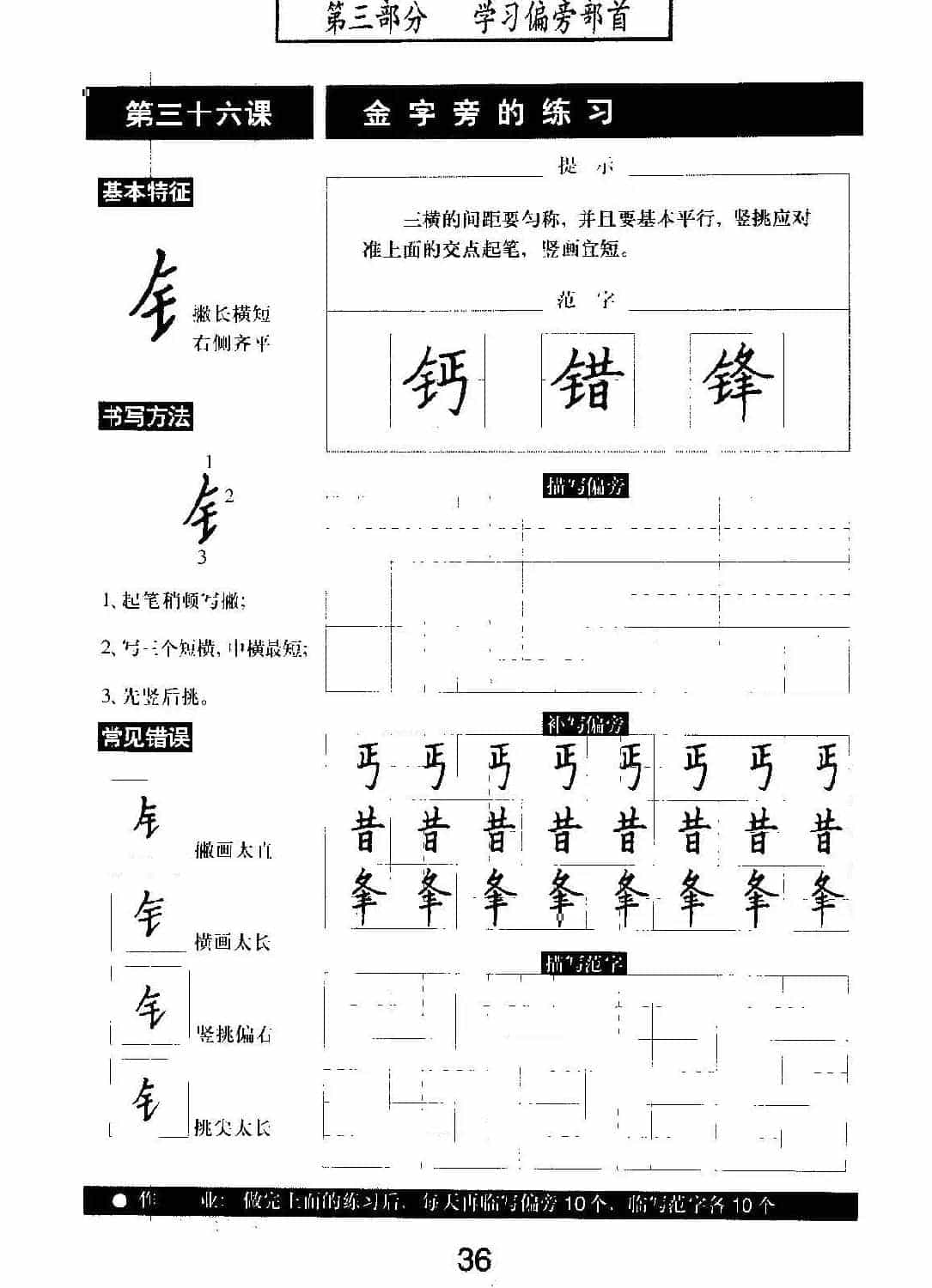 书法教材学习字帖《标准钢笔楷书》_第37张