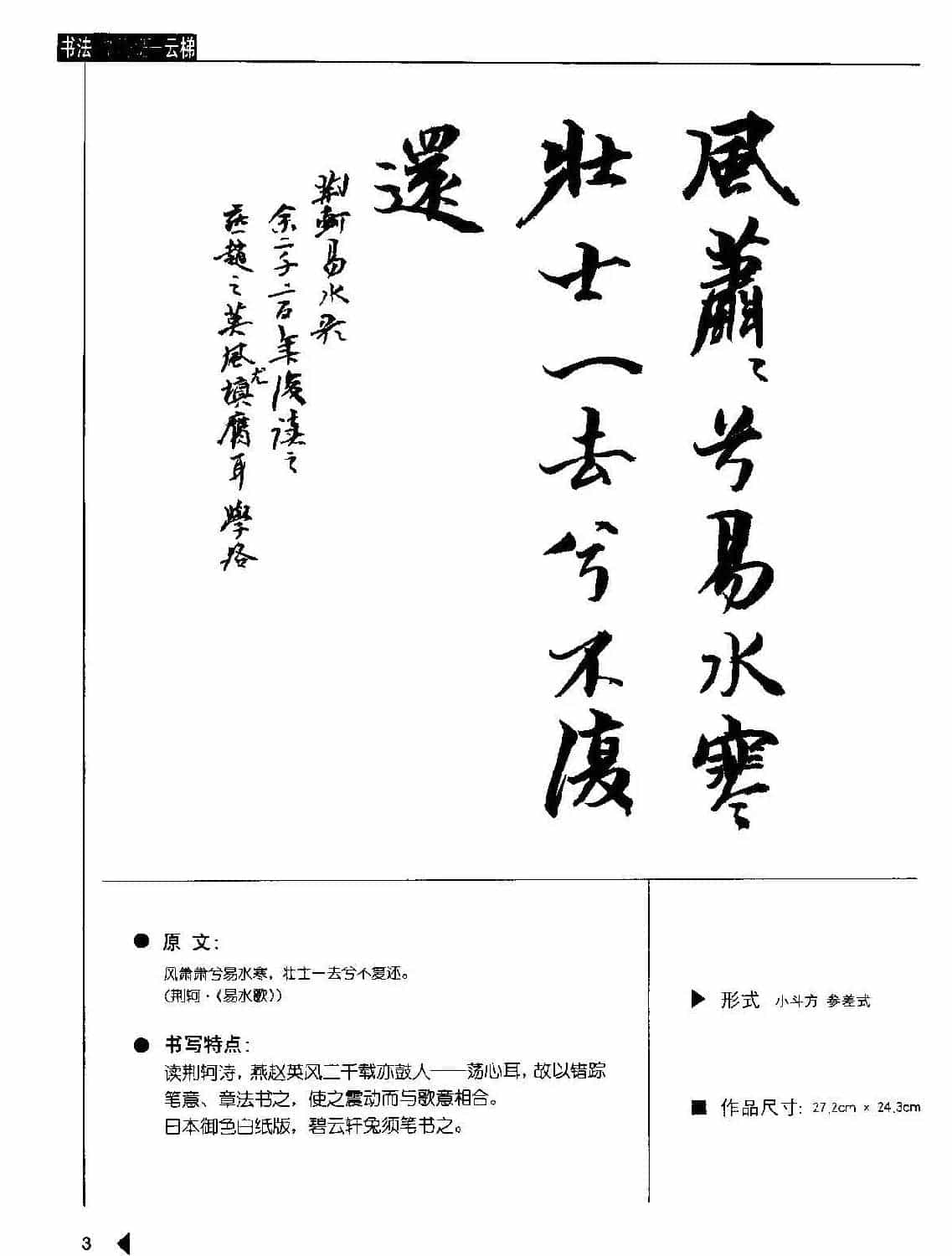 书法云梯丛书下载《魏书诗词50例》_第3张