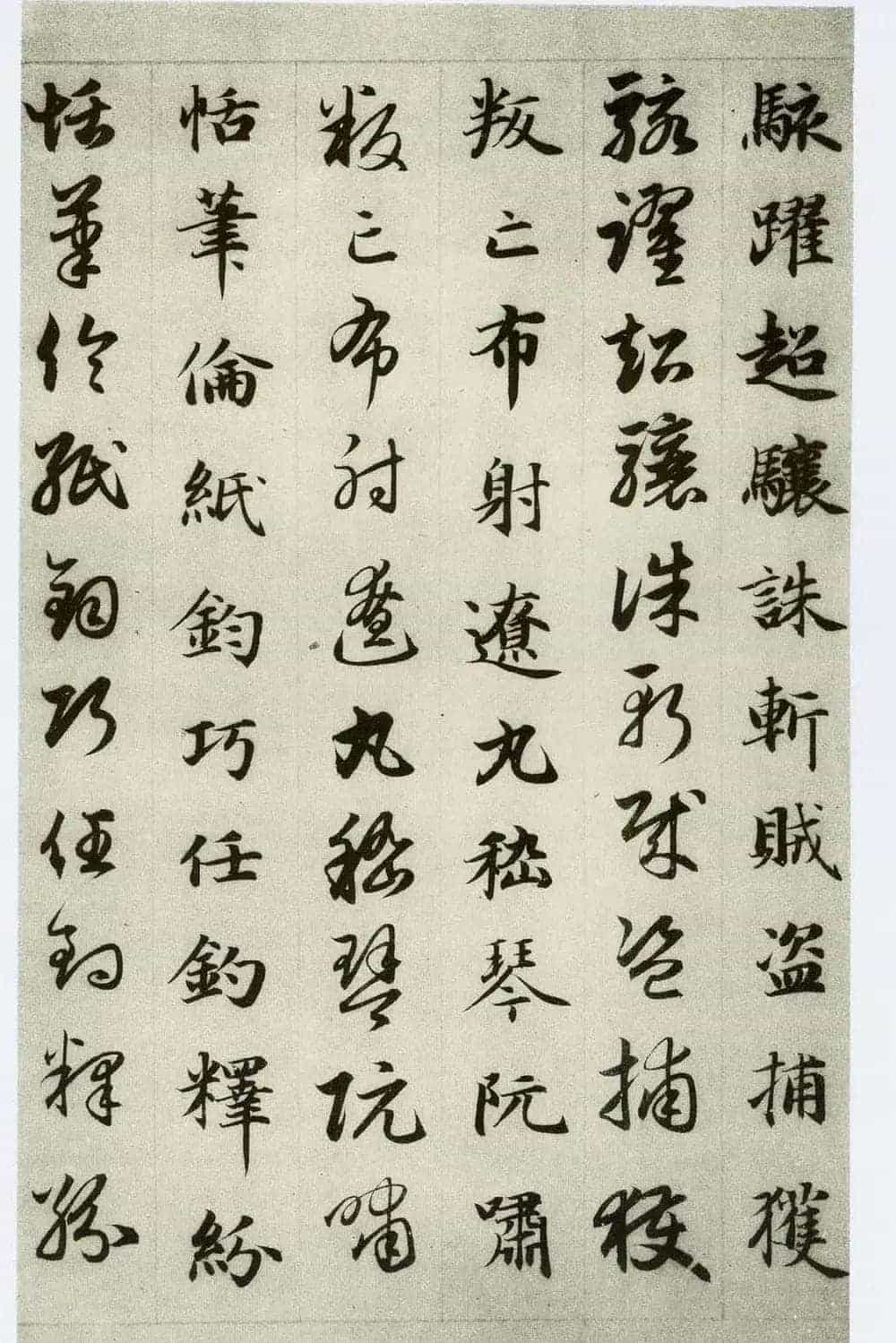中国碑帖经典《赵孟頫真草千字文》_第33张
