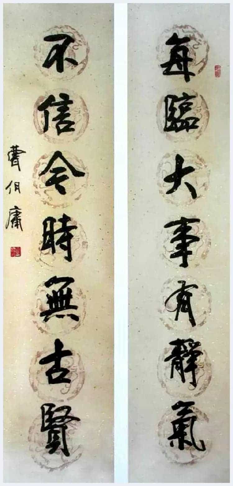 曹伯庸书法欣赏_第13张