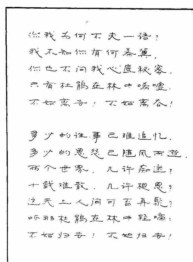 《硬笔书法琼瑶纯情诗选萃》字帖下载_第51张