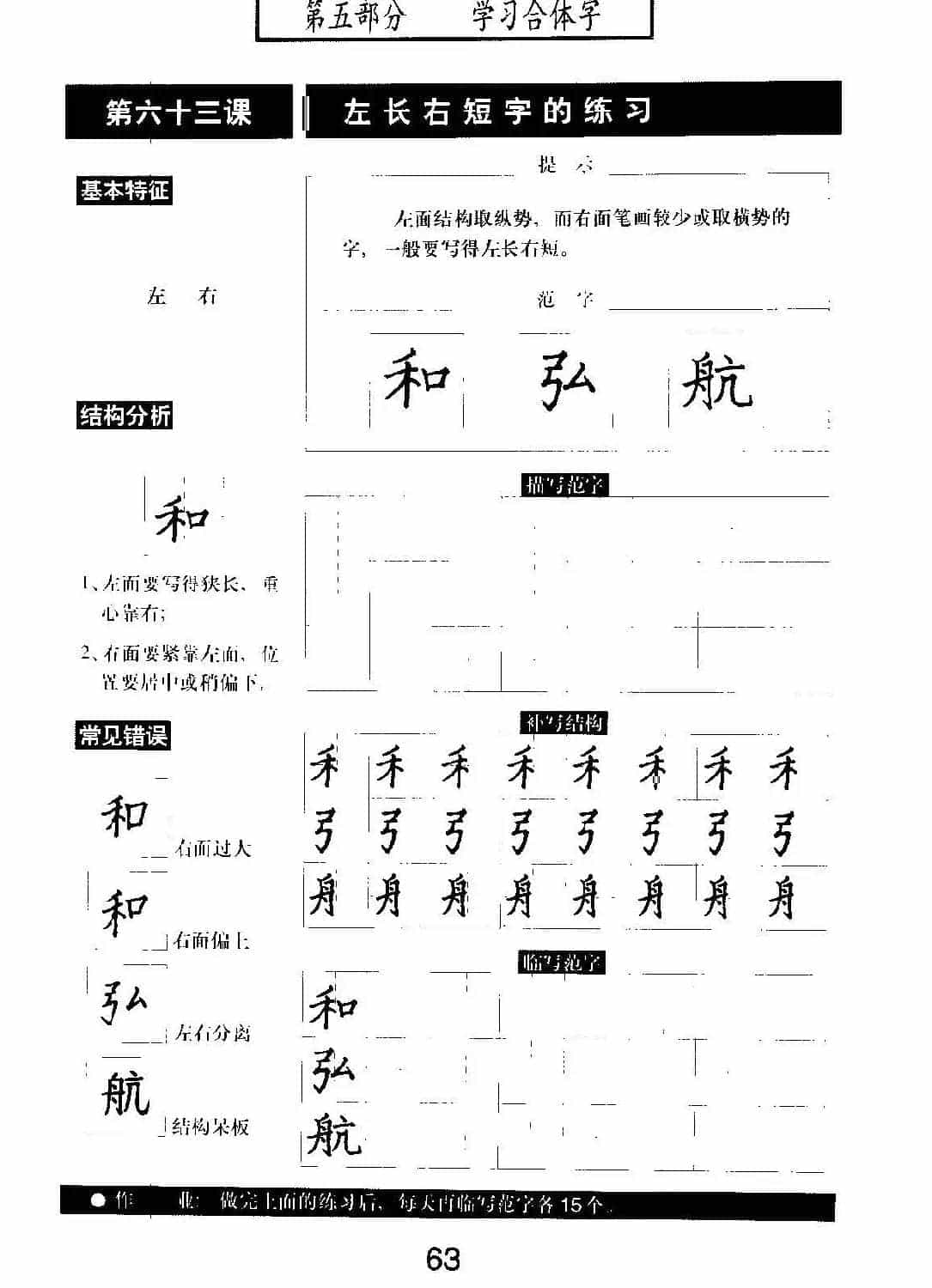书法教材学习字帖《标准钢笔楷书》_第64张