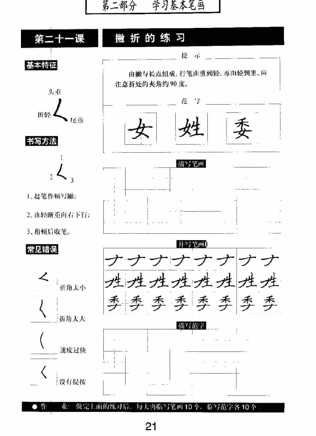 书法教材学习字帖《标准钢笔楷书》_第22张