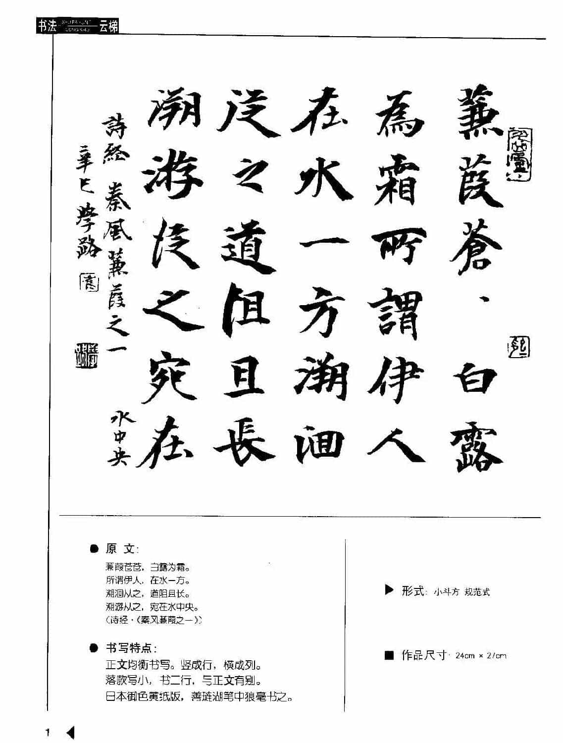 书法云梯丛书下载《魏书诗词50例》_第1张