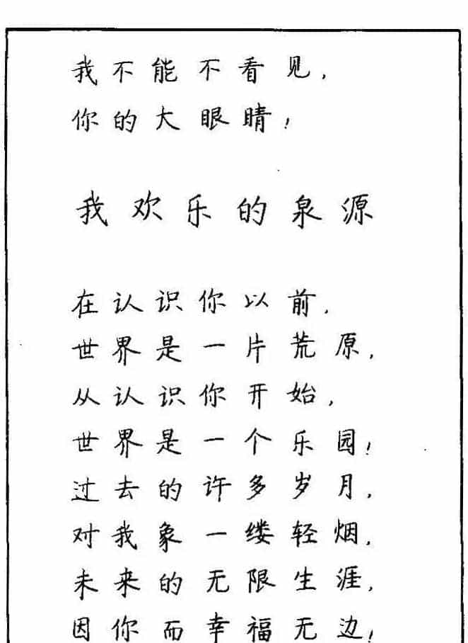《硬笔书法琼瑶纯情诗选萃》字帖下载_第116张