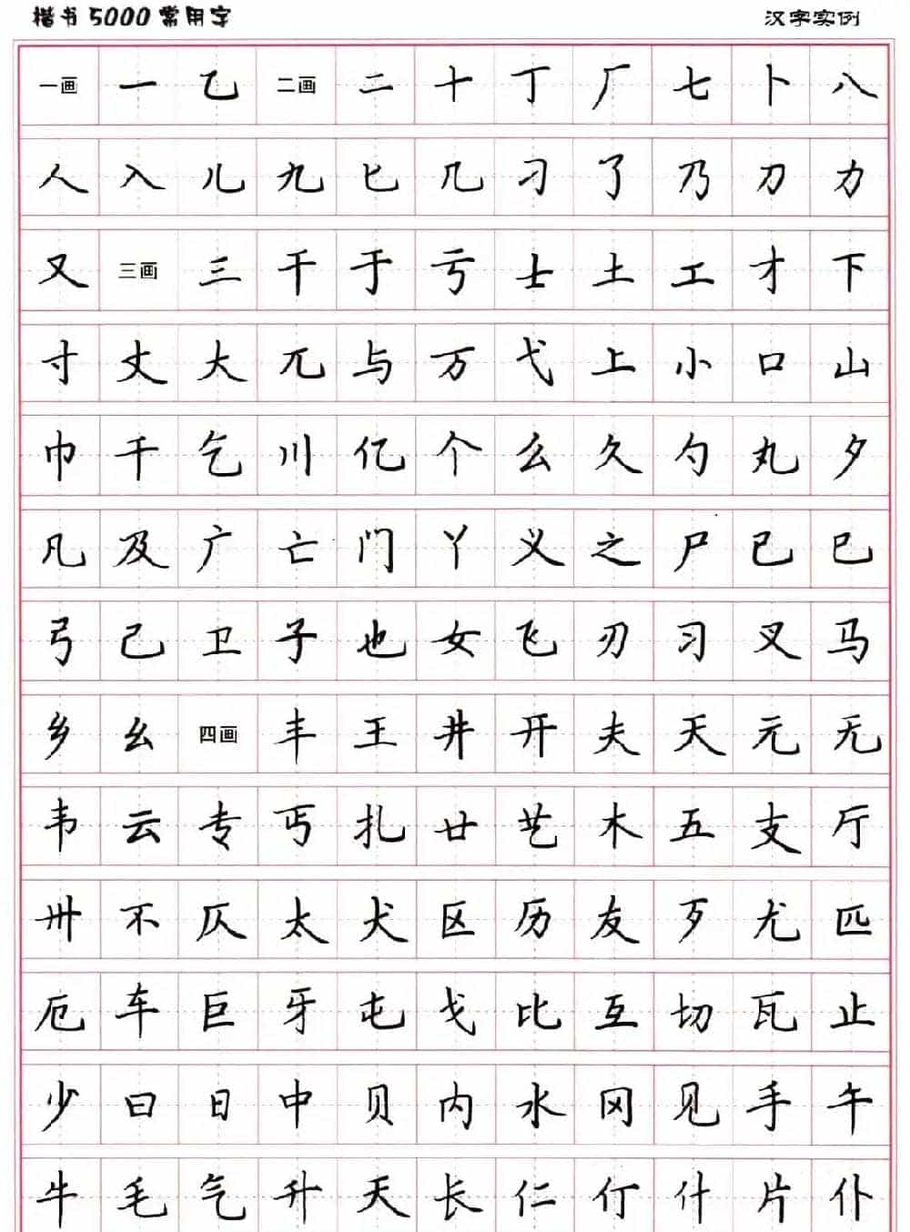 硬笔书法字帖下载《楷书5000常用字》_第13张