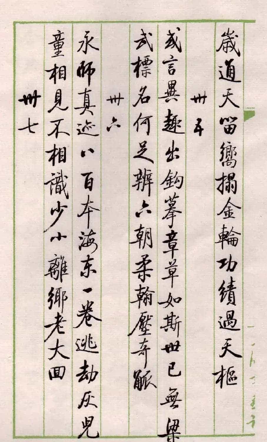 书法图书《启功论书绝句百首》_第16张
