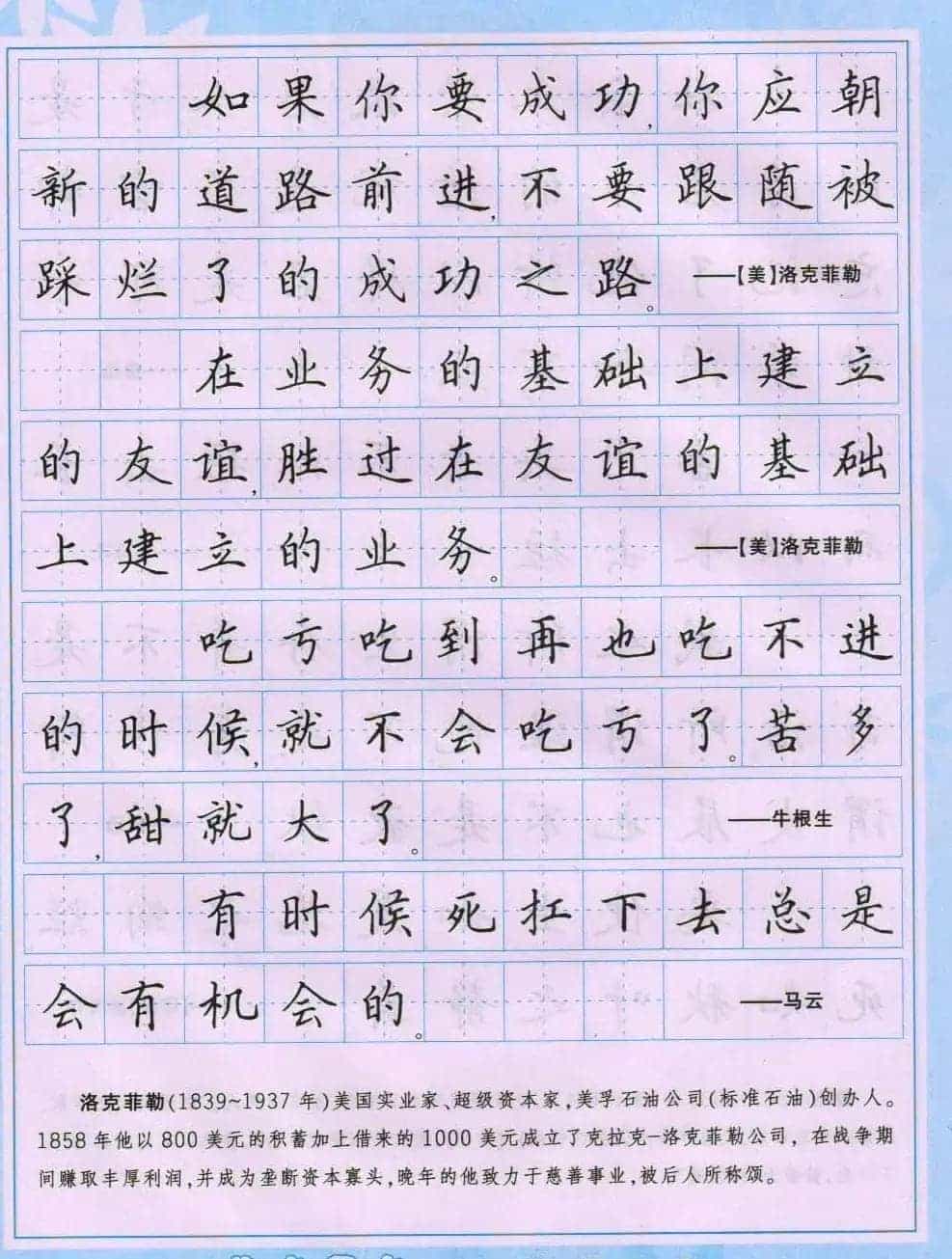 田英章硬笔书法字帖《楷书警句格言》_第35张