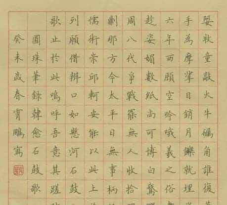 荆霄鹏硬笔书法欣赏_第3张