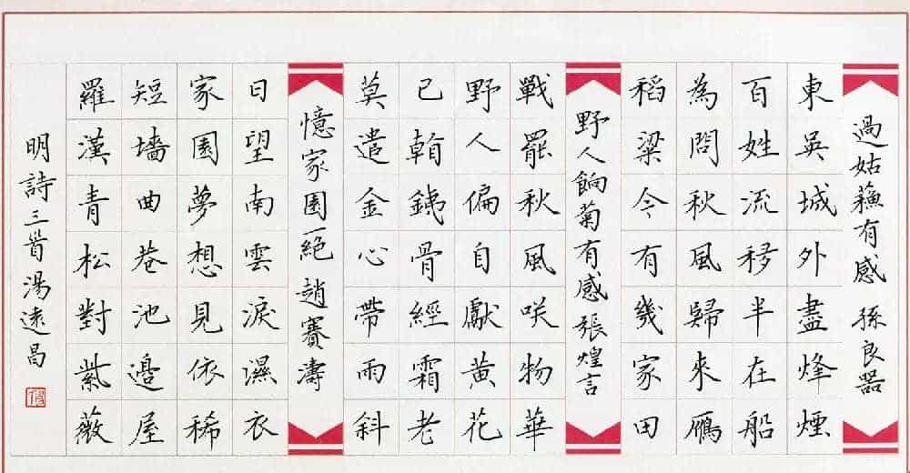 品翰堂杯第三届中国硬笔书法大赛银奖作品_第15张