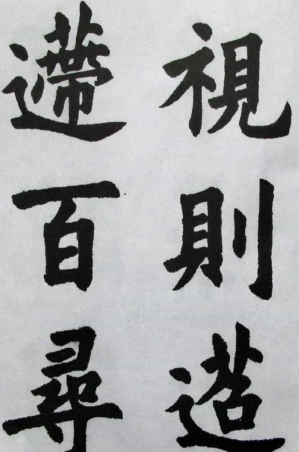 上海书店《胡问遂临九成宫》_第8张