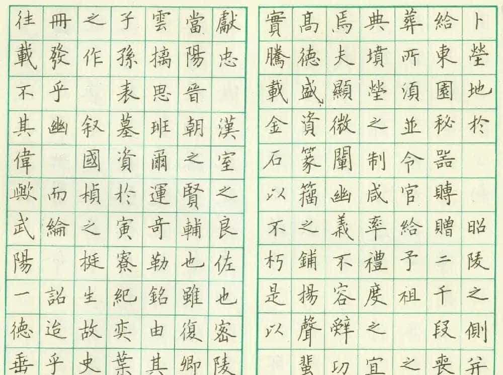 卢中南钢笔临欧楷《虞恭公温彦博碑》_第16张