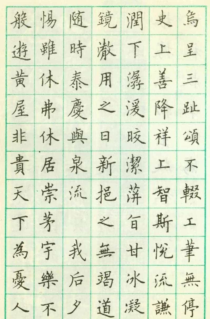 卢中南硬笔楷书欣赏《临欧阳询九成宫醴泉铭》_第14张