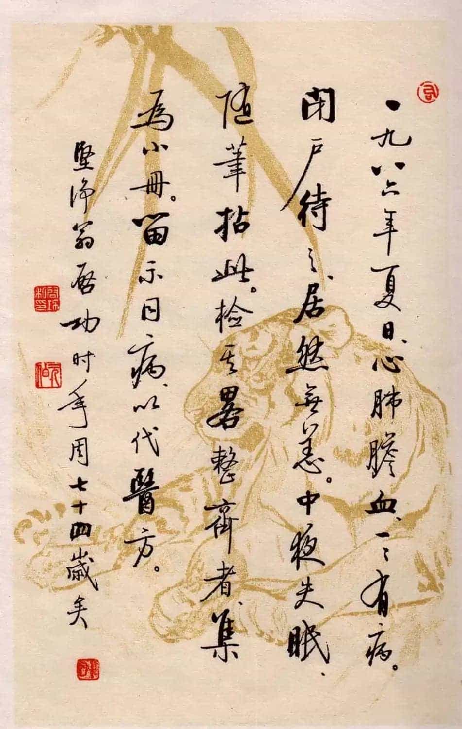书法图书《启功论书绝句百首》_第65张