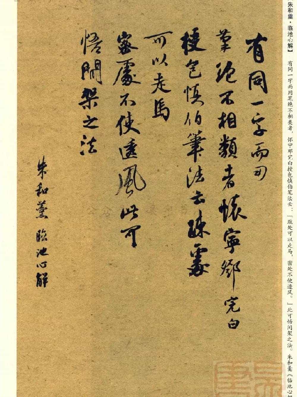 经典碑帖集字《行书历代书论选》_第48张
