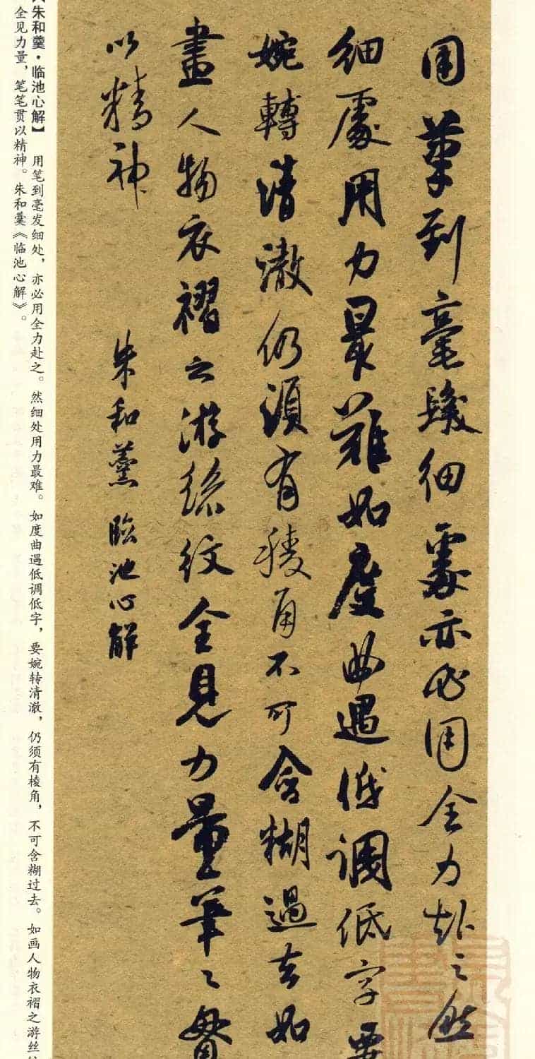经典碑帖集字《行书历代书论选》_第51张